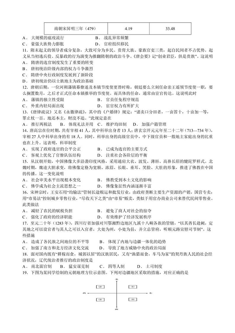 2024～2025学年黑龙江省鹤岗市宝泉岭高级中学高一(上)12月月考历史试卷(含答案)第3页