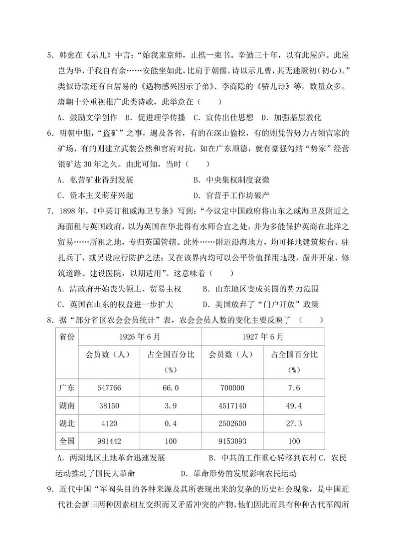2024～2025学年四川省南充市阆中东风学校高三(上)12月月考历史试卷(含答案)第2页