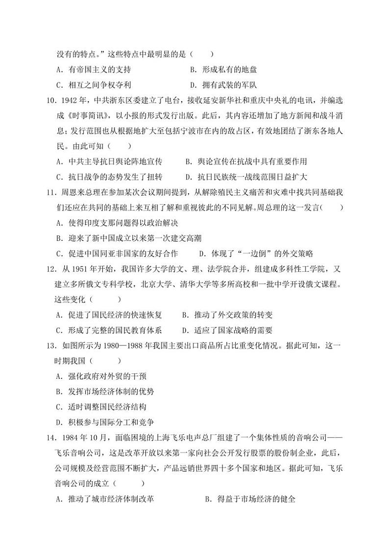 2024～2025学年四川省南充市阆中东风学校高三(上)12月月考历史试卷(含答案)第3页