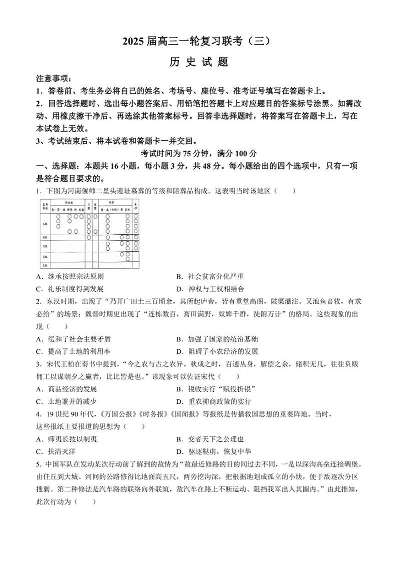 2024～2025学年四川省百师联盟高三(上)一轮复习联考(三)历史试卷(含答案)第1页