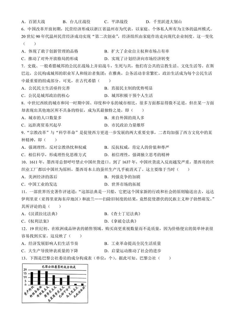 2024～2025学年四川省百师联盟高三(上)一轮复习联考(三)历史试卷(含答案)第2页