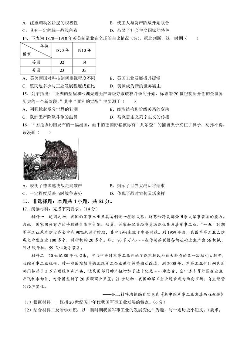 2024～2025学年四川省百师联盟高三(上)一轮复习联考(三)历史试卷(含答案)第3页