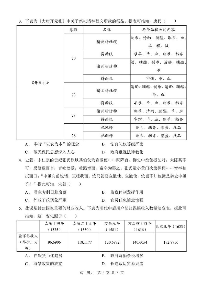 2024～2025学年内蒙古赤峰二中高二(上)第二次月考历史试卷(含答案)第2页