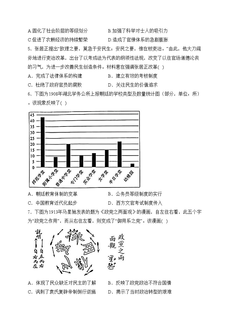 福建省福州市福九联盟2024-2025学年高二上学期11月期中联考历史试卷(含答案)第2页