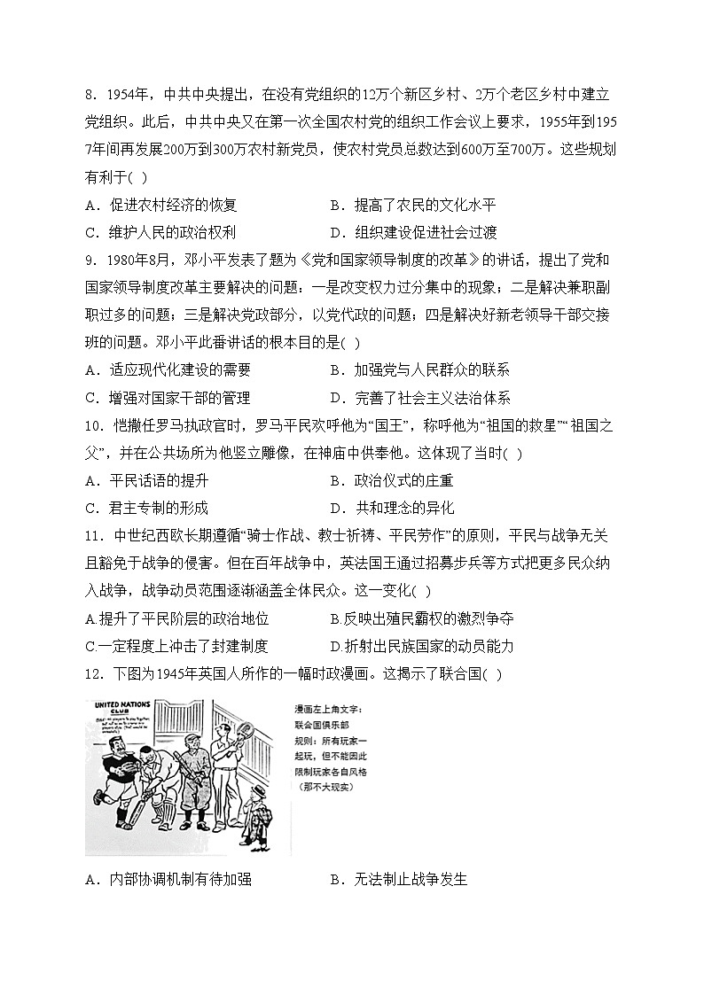 福建省福州市福九联盟2024-2025学年高二上学期11月期中联考历史试卷(含答案)第3页