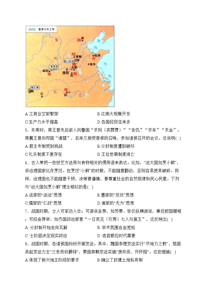 福建省福州市山海联盟2024-2025学年高一上学期11月期中考试历史试卷(含答案)第2页