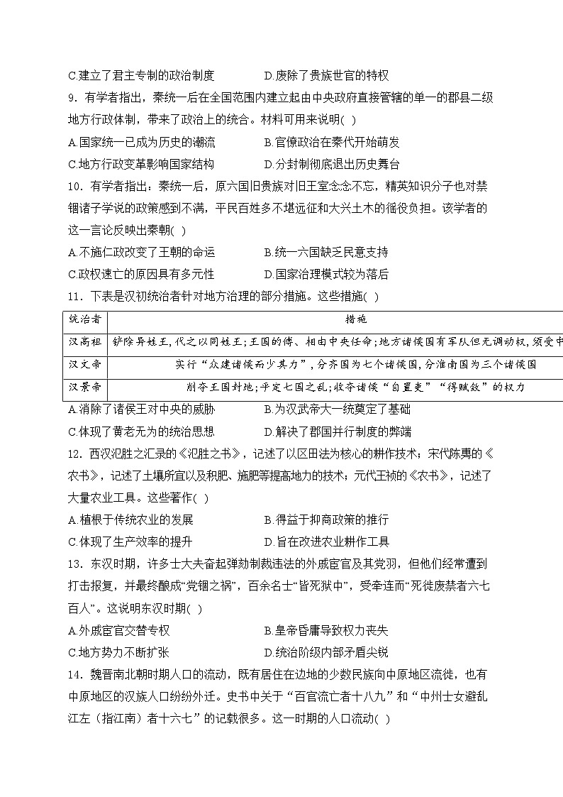 福建省福州市山海联盟2024-2025学年高一上学期11月期中考试历史试卷(含答案)第3页