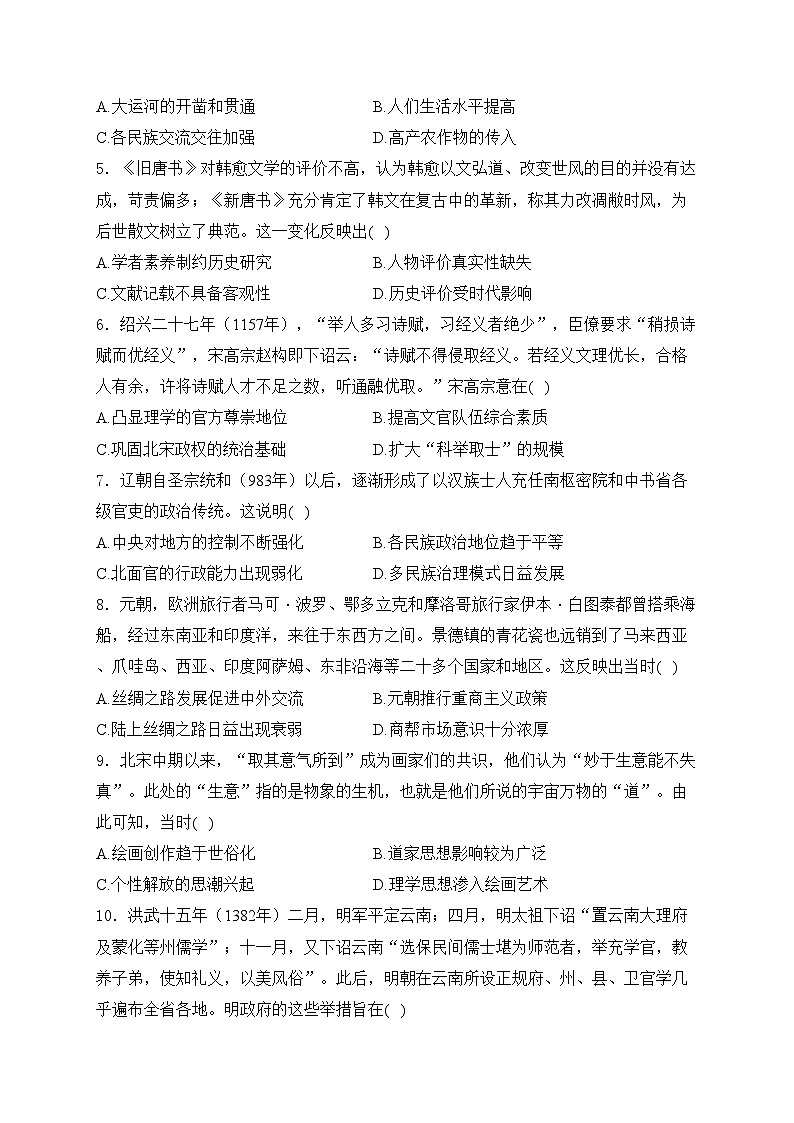 河北省沧州市四县联考2024-2025学年高一上学期11月第三次月考历史试卷(含答案)第2页