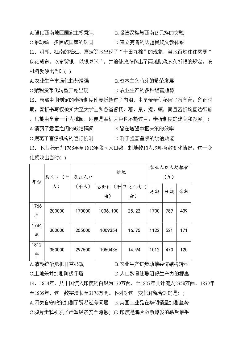 河北省沧州市四县联考2024-2025学年高一上学期11月第三次月考历史试卷(含答案)第3页