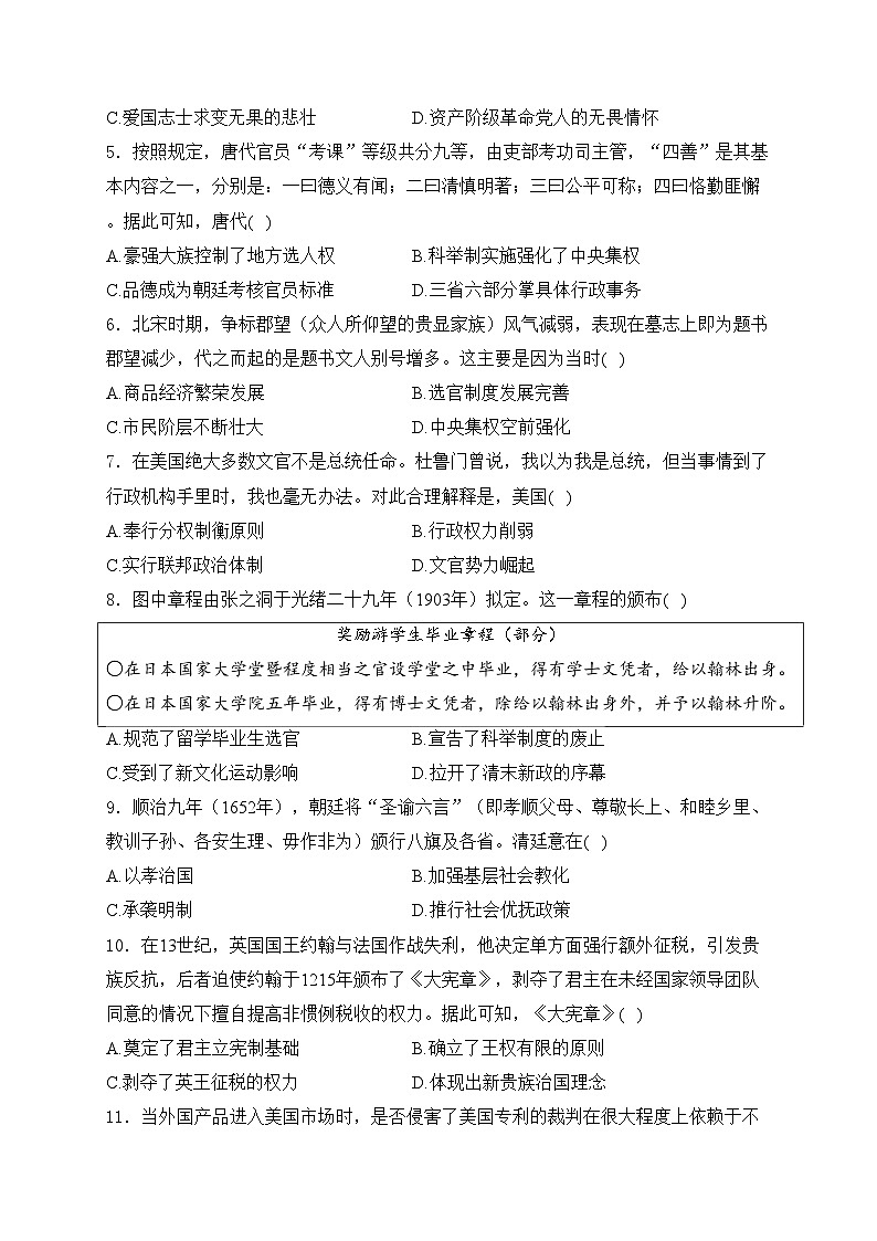 河南省濮阳市2024-2025学年高二上学期11月期中考试历史试卷(含答案)第2页