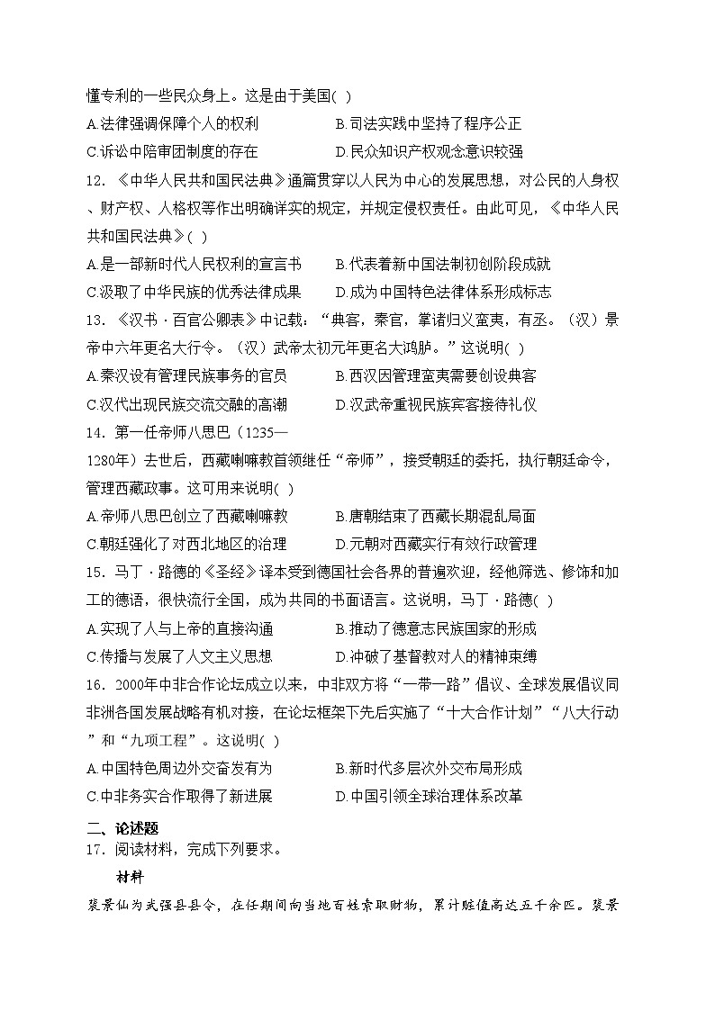 河南省濮阳市2024-2025学年高二上学期11月期中考试历史试卷(含答案)第3页