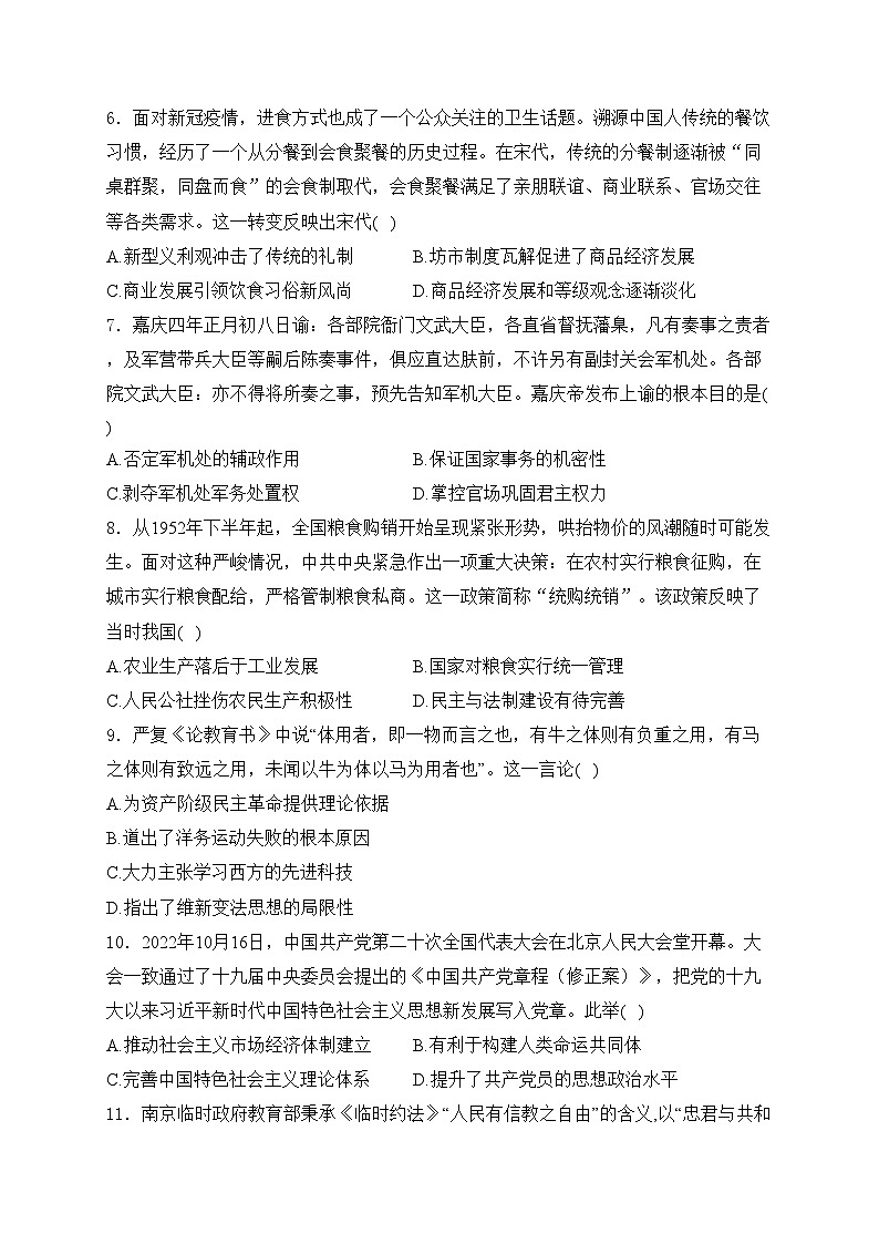 湖南省岳阳市云溪区2025届高三上学期11月期中考试历史试卷(含答案)第2页