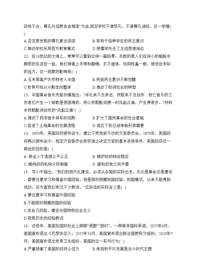 湖南省岳阳市云溪区2025届高三上学期11月期中考试历史试卷(含答案)第3页