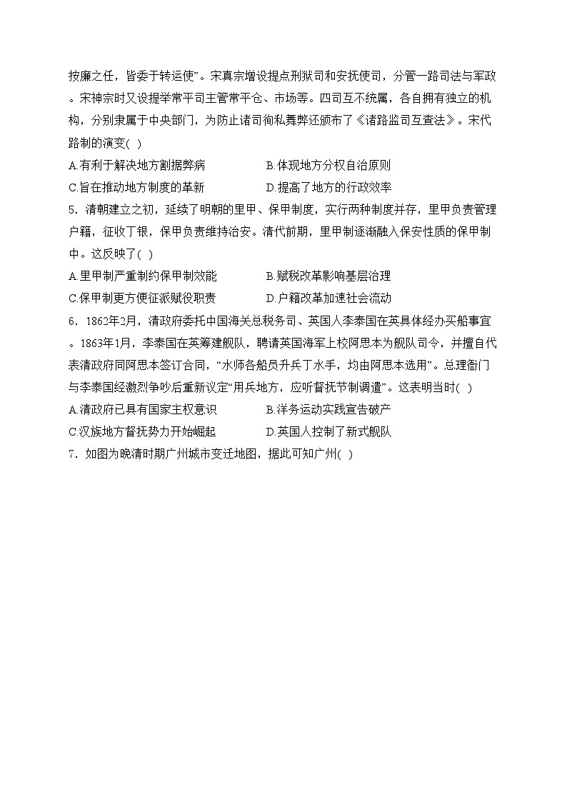 江浙皖高中（县中）2025届高三上学期10月联考历史试卷(含答案)第2页