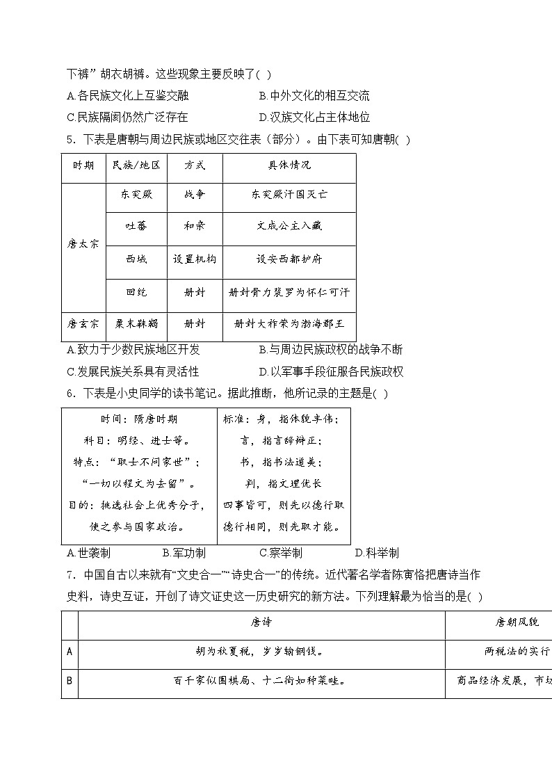 临澧县第一中学2024-2025学年高一上学期第一次阶段性考试历史试卷(含答案)第2页