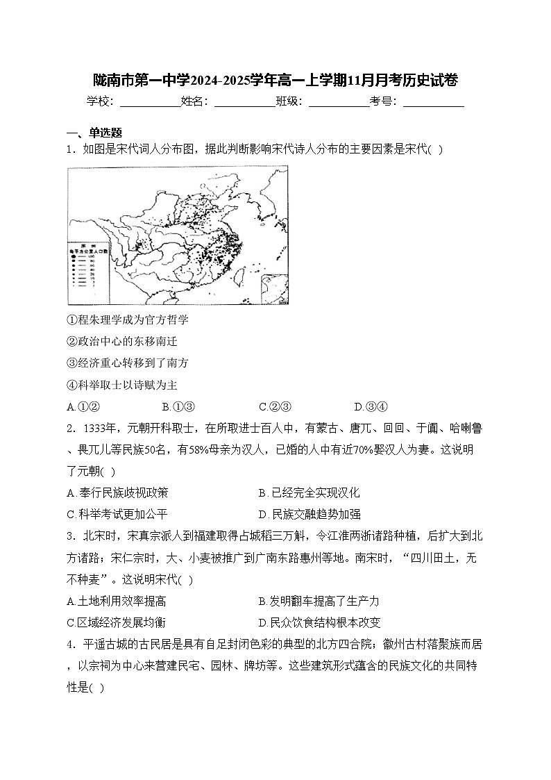 陇南市第一中学2024-2025学年高一上学期11月月考历史试卷(含答案)第1页