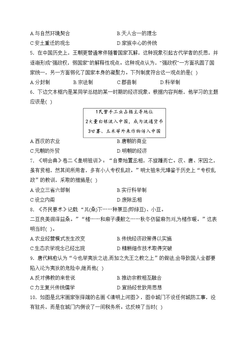陇南市第一中学2024-2025学年高一上学期11月月考历史试卷(含答案)第2页