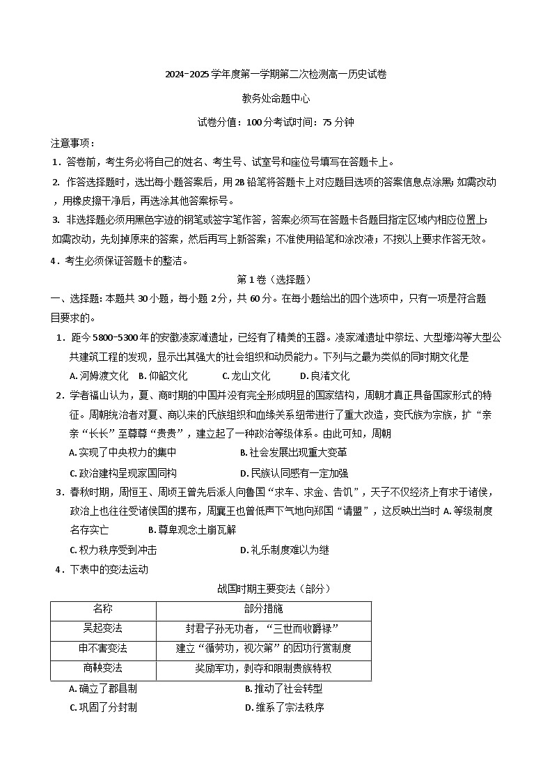 广东省东莞市东莞中学、东莞中学松山湖学校2024-2025学年高一上学期第二次检测（期中）历史试题(含解析)第1页