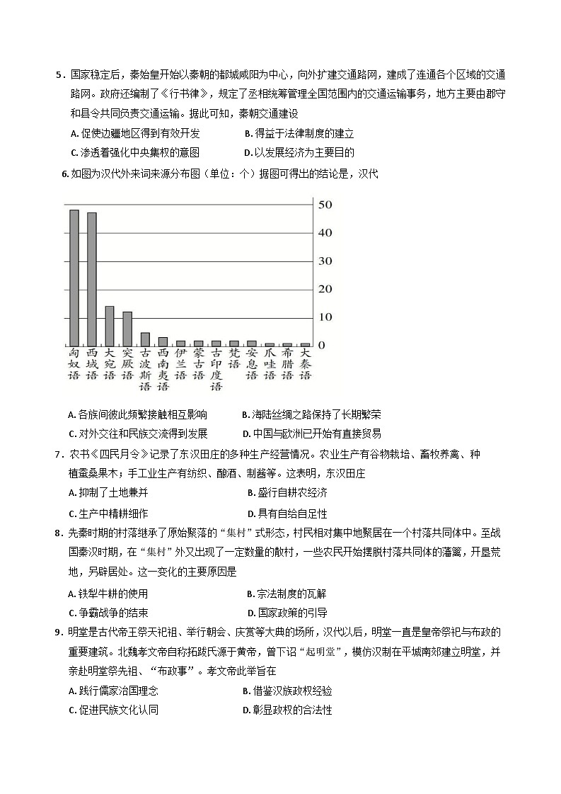 广东省东莞市东莞中学、东莞中学松山湖学校2024-2025学年高一上学期第二次检测（期中）历史试题(含解析)第2页