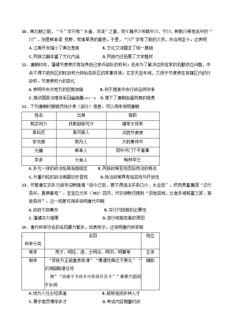 广东省东莞市东莞中学、东莞中学松山湖学校2024-2025学年高一上学期第二次检测（期中）历史试题(含解析)第3页