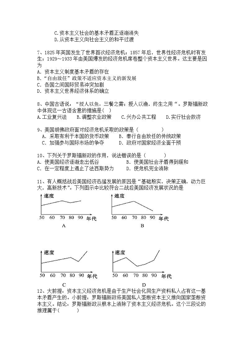 2022-2023学年度第二学期高一6月份月考历史试题第2页