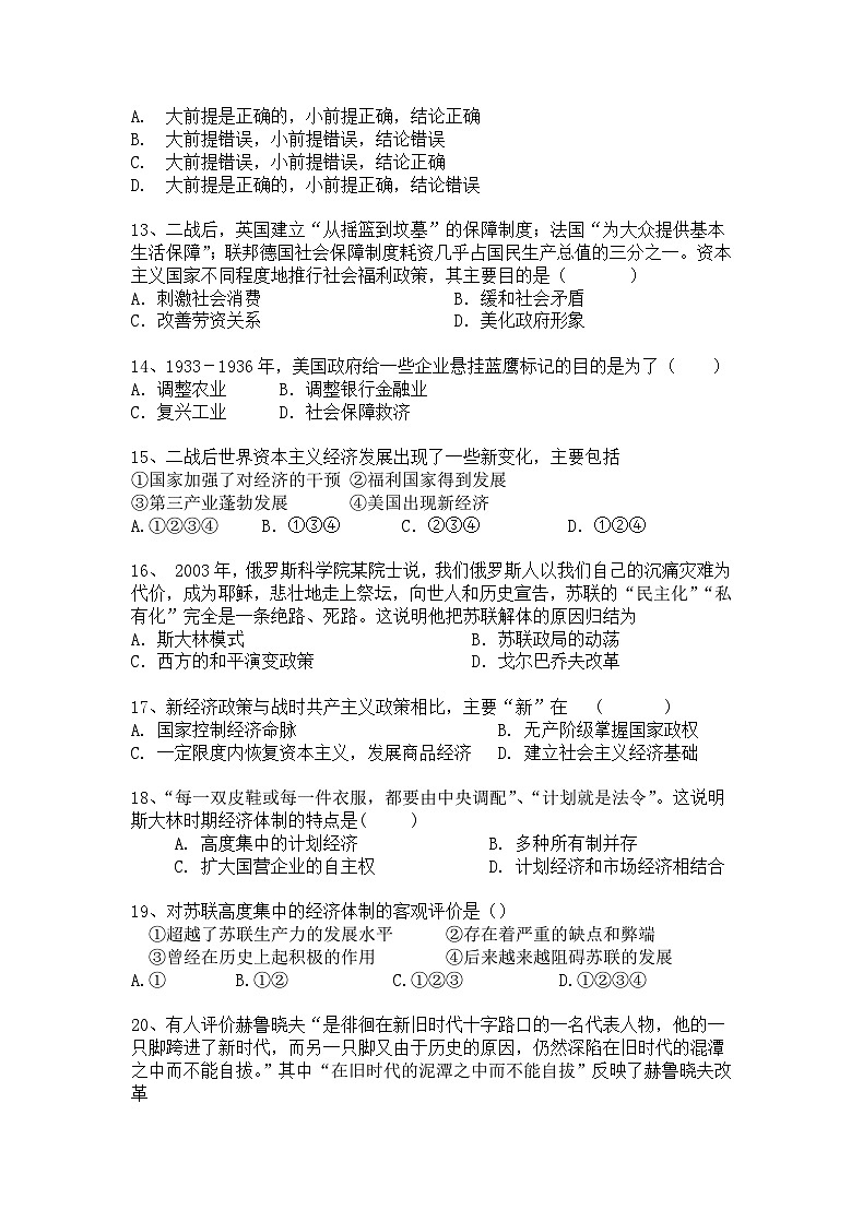 2022-2023学年度第二学期高一6月份月考历史试题第3页