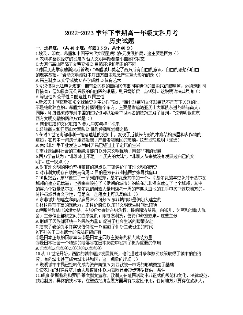 2022-2023学年度第二学期高一第三次月考历史试题第1页