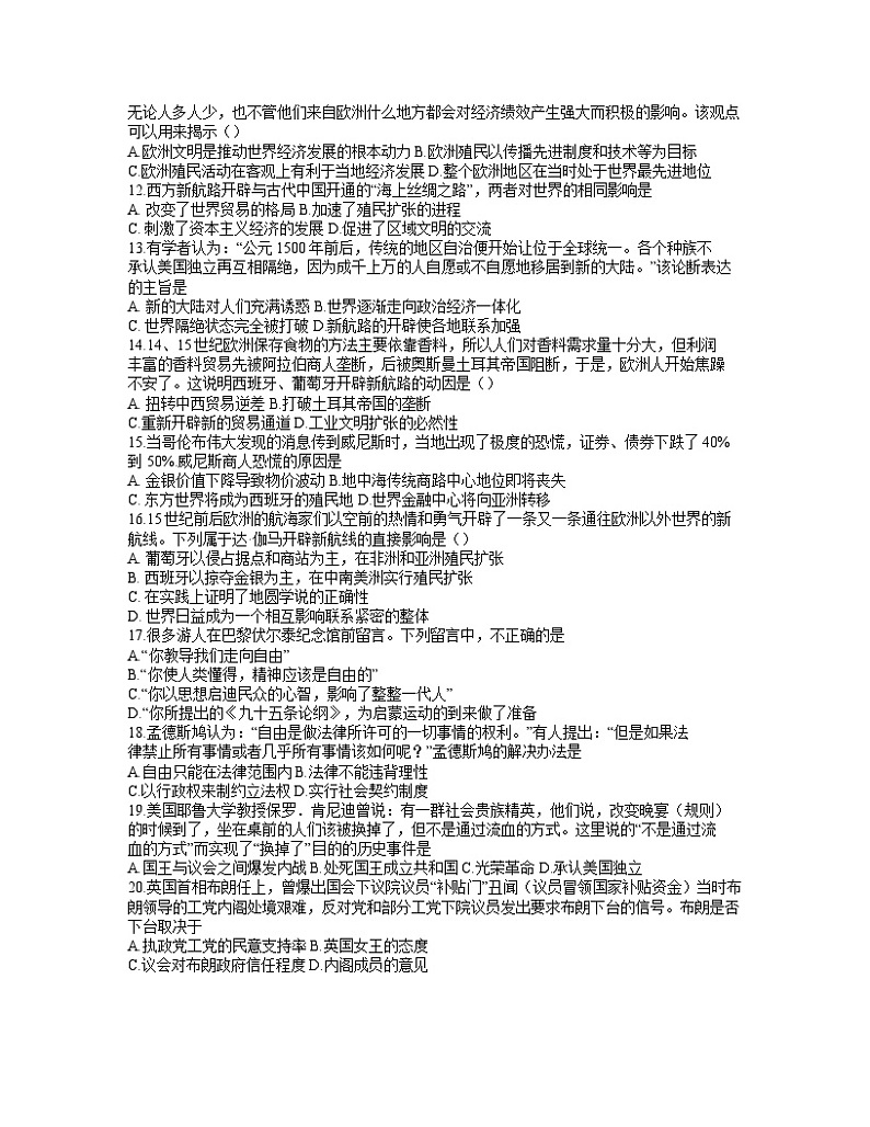 2022-2023学年度第二学期高一第三次月考历史试题第2页