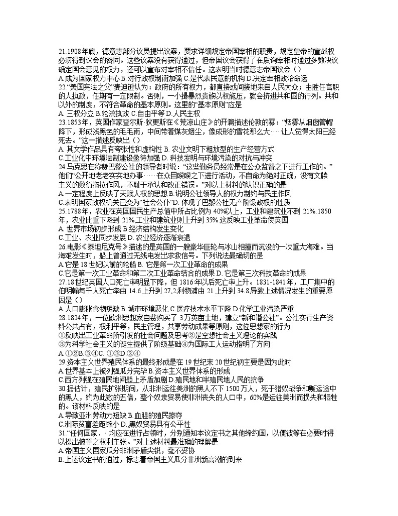 2022-2023学年度第二学期高一第三次月考历史试题第3页