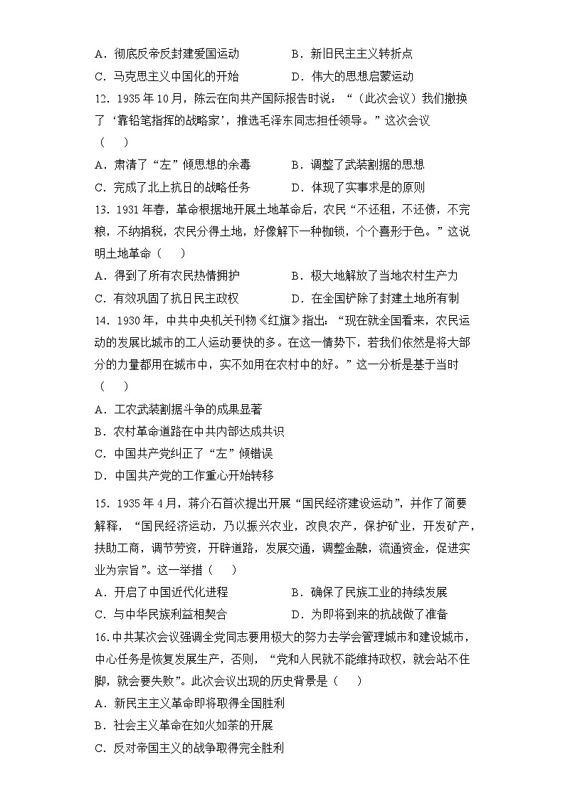 2022-2023学年度第二学期高一第一次月考历史试题第3页