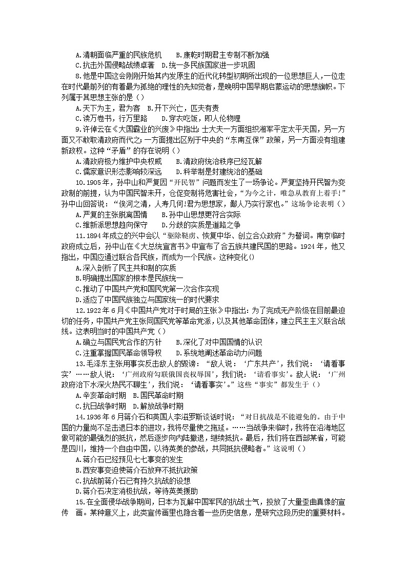 2022-2023学年度第二学期高一开学考试历史试题第2页