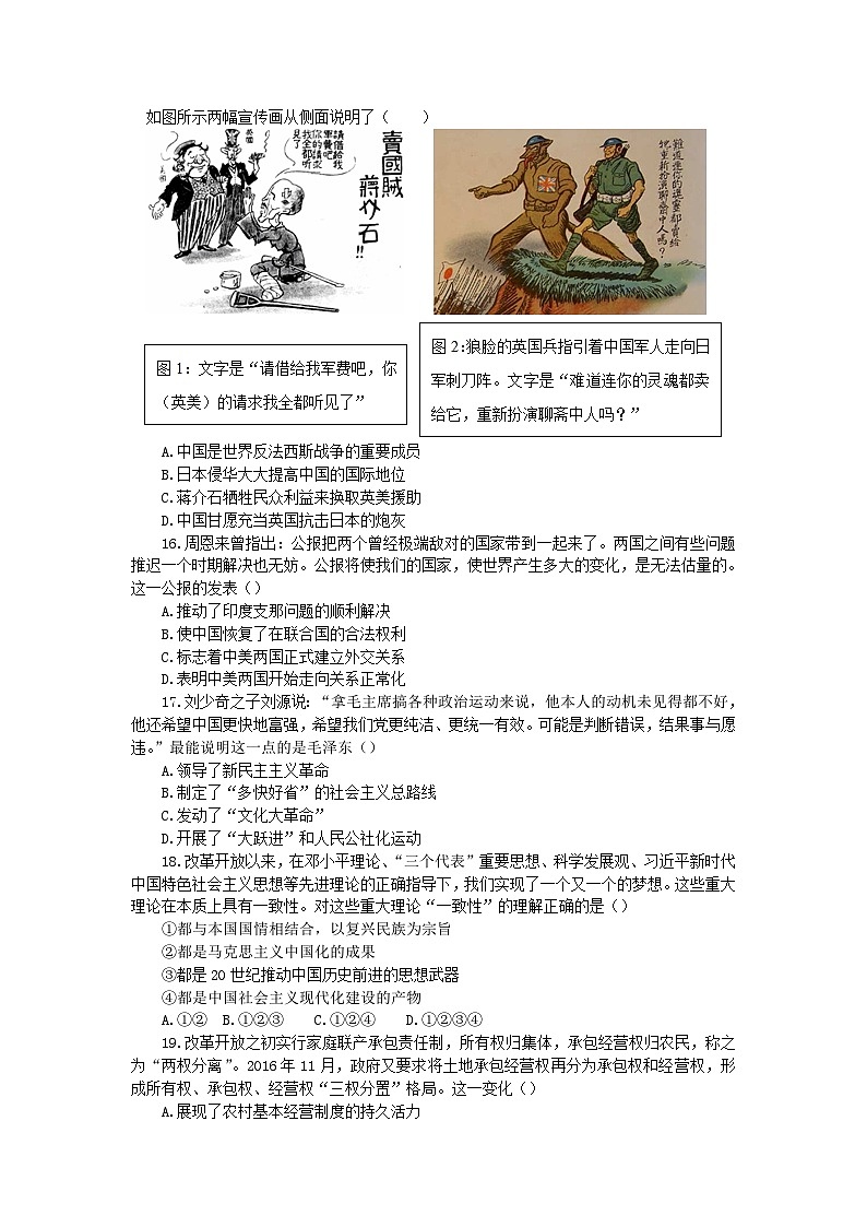 2022-2023学年度第二学期高一开学考试历史试题第3页