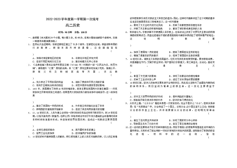 2022—2023学年度第一学期高二开学考试历史试题第1页