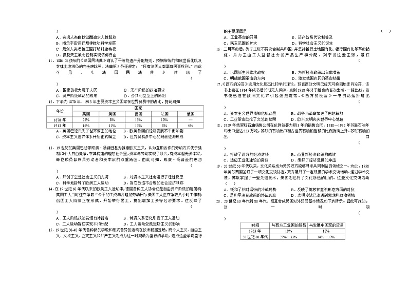 2022—2023学年度第一学期高二开学考试历史试题第2页