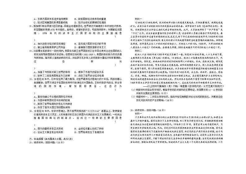 2022—2023学年度第一学期高二开学考试历史试题第3页