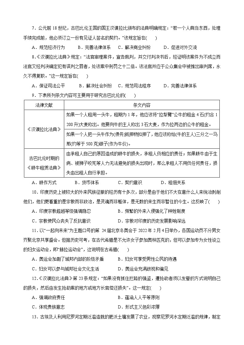 第1课_文明的产生与早期发展试题第2页