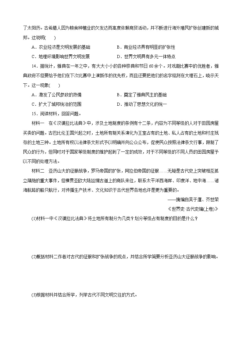 第1课_文明的产生与早期发展试题第3页