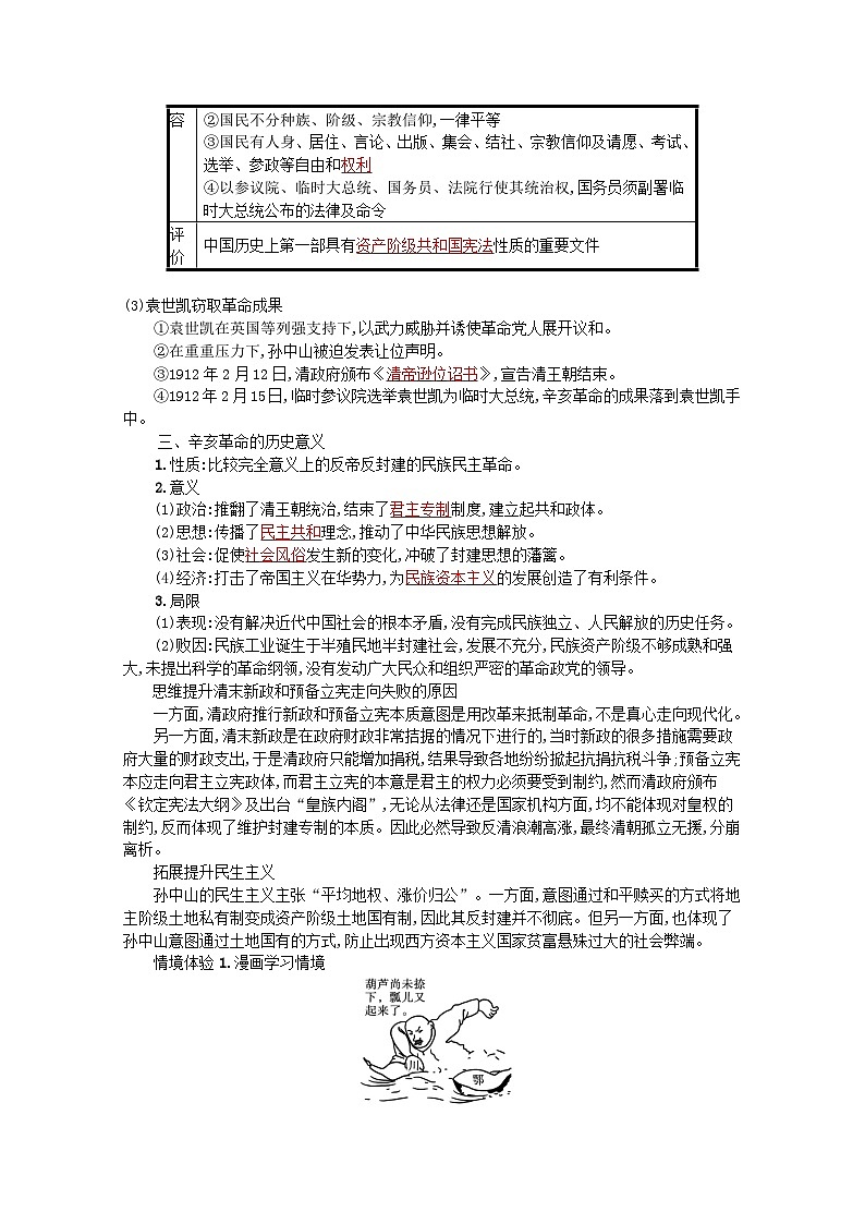 新教材高考历史一轮总复习第六单元辛亥革命与中华民国的建立第11讲辛亥革命学案第3页