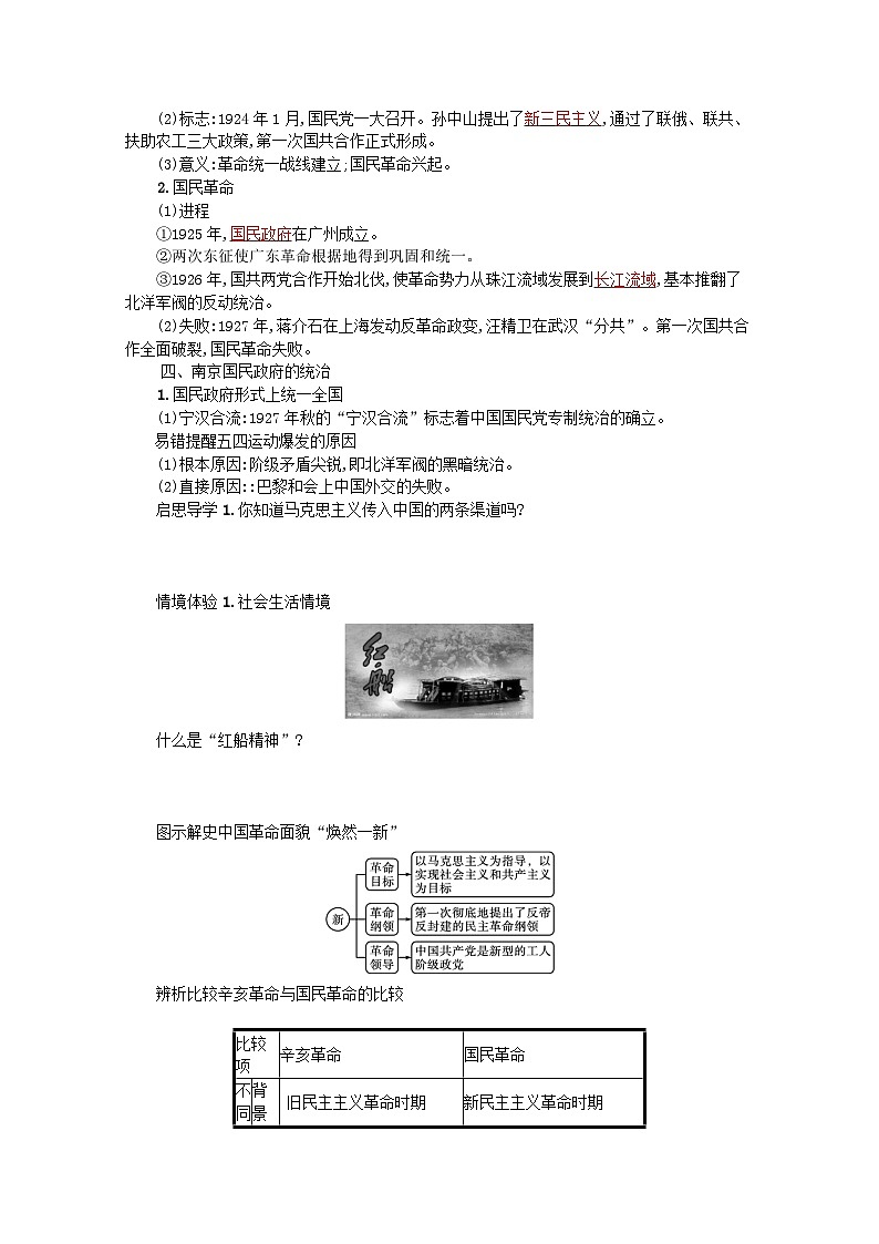 新教材高考历史一轮总复习第七单元中国共产党成立与新民主主义革命第13讲从五四运动到国共十年对立学案第3页