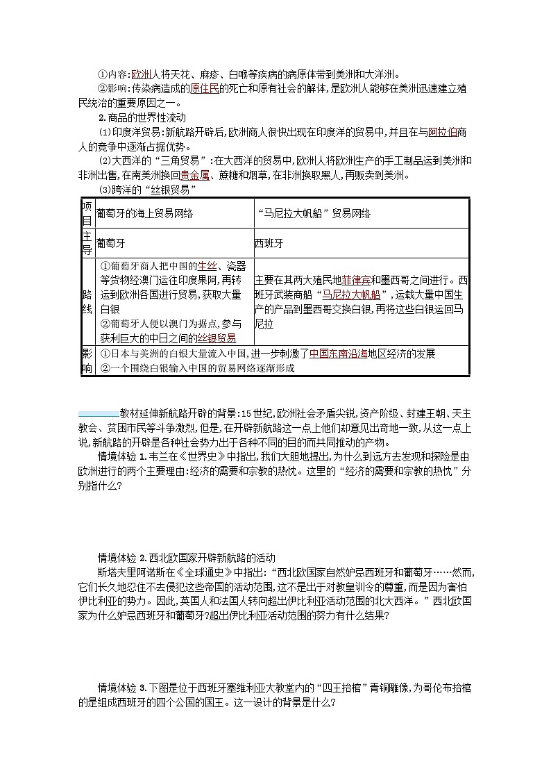 新教材高考历史一轮总复习第十单元走向整体的世界和资本主义制度的确立第19讲走向整体的世界学案第3页