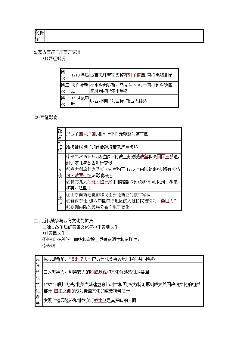 新教材高考历史一轮总复习第十六单元文化交流与传播第46讲战争与文化交锋学案第2页