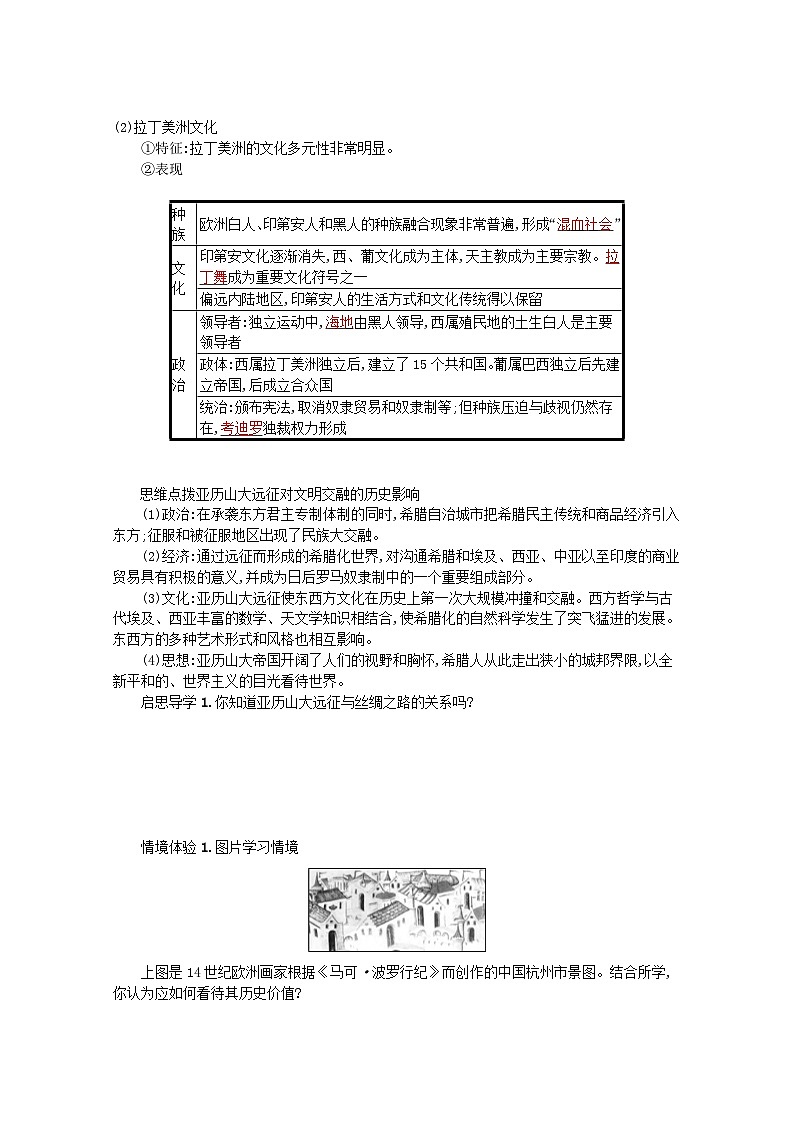 新教材高考历史一轮总复习第十六单元文化交流与传播第46讲战争与文化交锋学案第3页