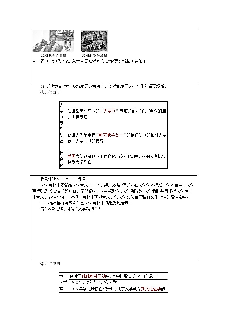 新教材高考历史一轮总复习第十六单元文化交流与传播第47讲文化的传承与保护学案第2页