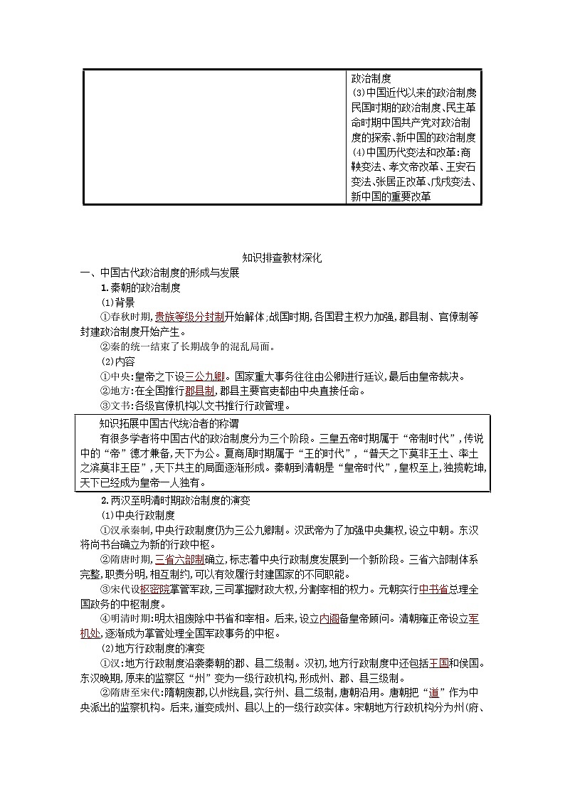 新教材高考历史一轮总复习第十四单元国家制度与社会治理第30讲政治制度学案第2页