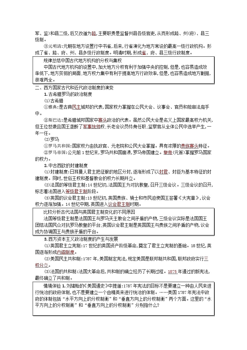 新教材高考历史一轮总复习第十四单元国家制度与社会治理第30讲政治制度学案第3页
