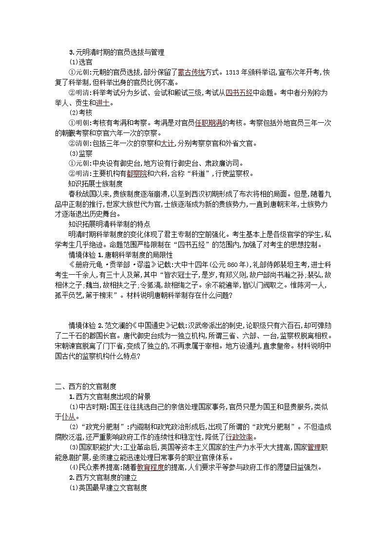 新教材高考历史一轮总复习第十四单元国家制度与社会治理第31讲官员的选拔与管理学案第2页