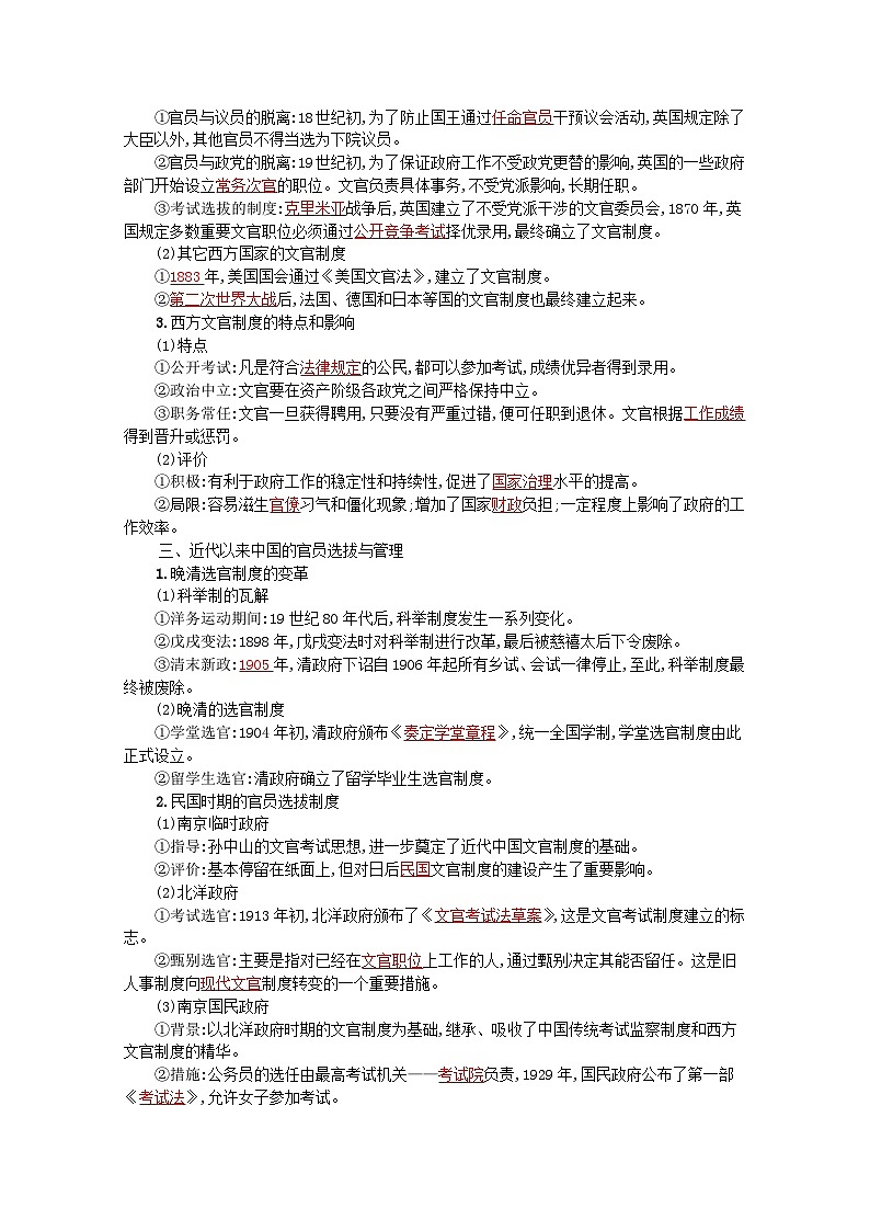 新教材高考历史一轮总复习第十四单元国家制度与社会治理第31讲官员的选拔与管理学案第3页