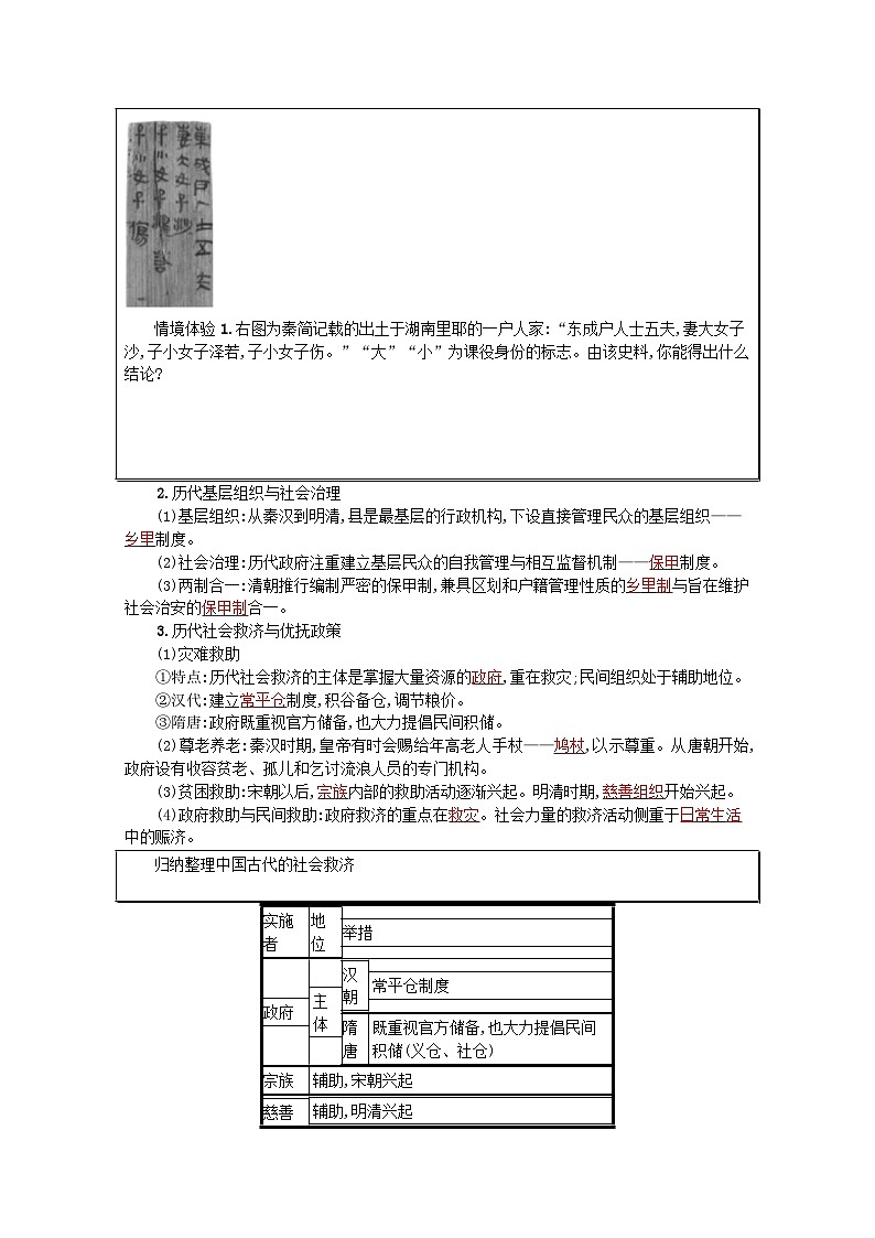 新教材高考历史一轮总复习第十四单元国家制度与社会治理第35讲基层治理与社会保障学案第2页