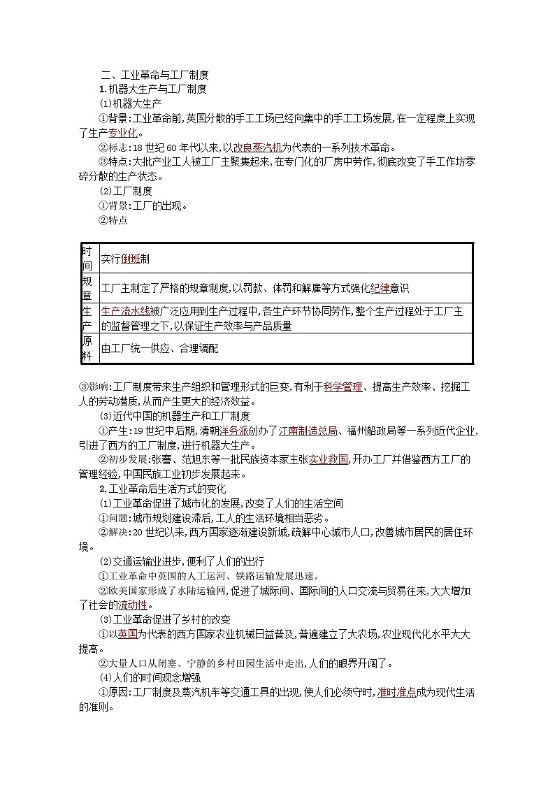 新教材高考历史一轮总复习第十五单元经济与社会生活第37讲生产工具与劳作方式学案第3页