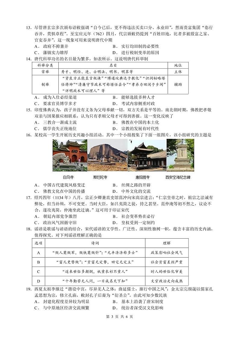 广东省东莞市东莞中学、东莞中学松山湖学校2024-2025学年高一上学期第二次检测（期中）历史试题第3页